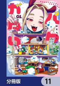 青騎士コミックス<br> バクガタリzzZ【分冊版】　11