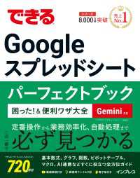 できるGoogle スプレッドシート パーフェクトブック 困った！＆便利ワザ大全Gemini対応 できるシリーズ