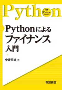 Pythonによる ファイナンス入門 実践 Pythonライブラリー