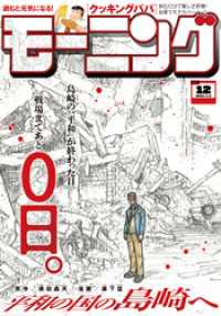 モーニング 2026年12号 [2026年2月19日発売]