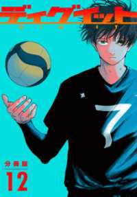 ディグイット　分冊版（１２）