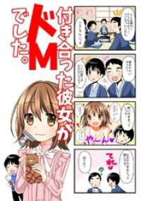 【４コマ】付き合った彼女がドMでした。 5話