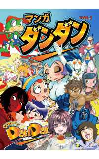 漫画DANDAN vol1