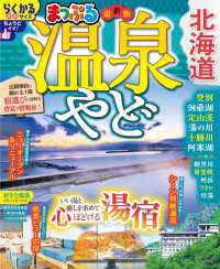 まっぷる 温泉やど 北海道'27 まっぷる