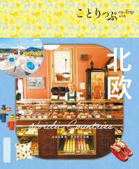 ことりっぷ 北欧'26 ことりっぷ