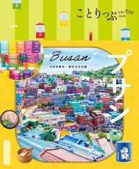 ことりっぷ プサン'26 ことりっぷ