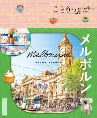 ことりっぷ メルボルン'26 ことりっぷ