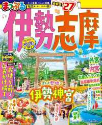 まっぷる 伊勢志摩'27 まっぷる
