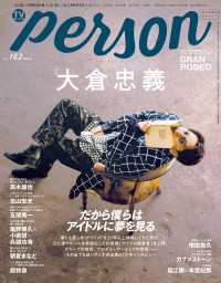 週刊TVガイド関西版2026年3月30日号増刊 TVガイドPERSON vol.162