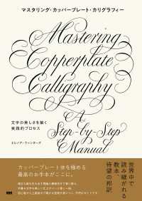 マスタリング・カッパープレート・カリグラフィー　文字の美しさを築く実践的プロセス