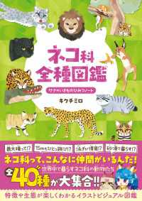 ネコ科全種図鑑