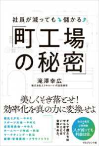 社員が減っても儲かる「町工場の秘密」