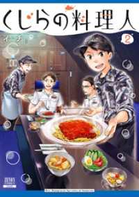 くじらの料理人 2巻【特典イラスト付き】 ゼノンコミックス