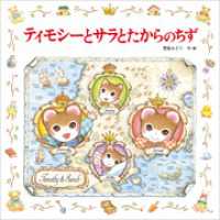 ティモシーとサラとたからのちず
