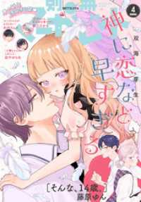 別冊マーガレット 2026年4月号