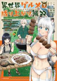 異世界グルメで成り上がり無双　～山に追放されたので、のんびりキャンプを楽しんでいたらいつの間にか強くなっていて、王侯貴族や実力者た Kラノベブックス