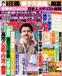 週刊女性 2026年 03月03日・10日合併号