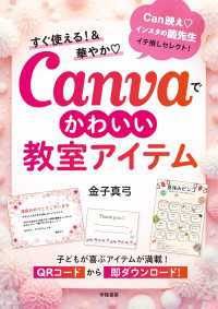 すぐ使える！＆華やか　Canvaでかわいい教室アイテム