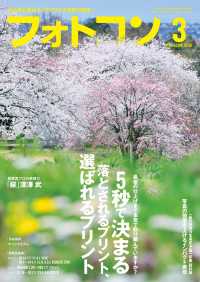 フォトコン2026年3月号