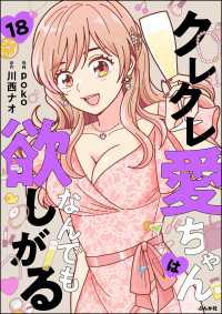 comic RiSky(リスキー)<br> クレクレ愛ちゃんはなんでも欲しがる（分冊版） 【第18話】
