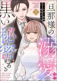 comic Aimery<br> 旦那様の溺愛には黒い秘密がある（分冊版） 【第7話】