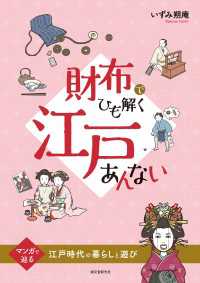 財布でひも解く江戸あんない - マンガで辿る江戸時代の暮らしと遊び