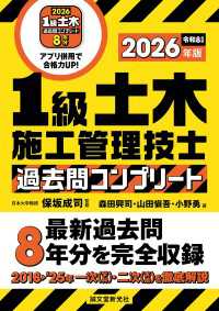 1級土木施工管理技士 過去問コンプリート 2026年版 - 最新過去問8年分を完全収録