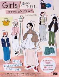 Girl’s ファッションイラスト　着こなしアイデア集