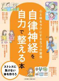 自律神経を自力で整える本～心と体をラクにする５つの習慣～＜電子新版＞