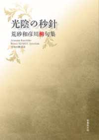令和川柳選書　光陰の秒針