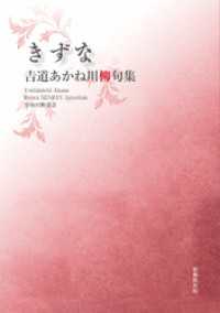 令和川柳選書　きずな