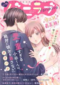 バニラブvol.74 バニラブ