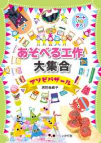 アートでアソボウ！　あそべる工作大集合