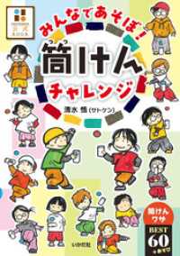 みんなであそぼ！筒けんチャレンジ