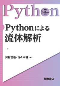 Pythonによる流体解析 実践 Pythonライブラリー