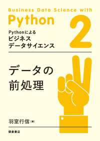 データの前処理 Pythonによるビジネスデータサイエンス 2