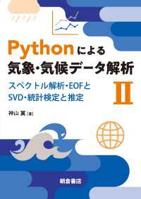 Pythonによる気象・気候データ解析Ⅱ - スペクトル解析・EOFとSVD・統計検定と推定