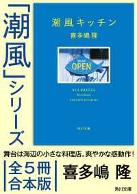 「潮風」シリーズ【全5冊合本版】　電子特典付き 角川文庫