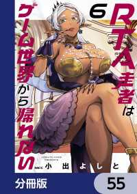 MFC<br> RTA走者はゲーム世界から帰れない【分冊版】　55