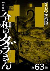 【単話】令和のダラさん　第63怪 MFC