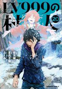 LV999の村人(20) 角川コミックス・エース