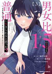 男女比1：5の世界でも普通に生きられると思った？　～激重感情な彼女たちが無自覚男子に翻弄されたら～ ３ 角川コミックス・エース