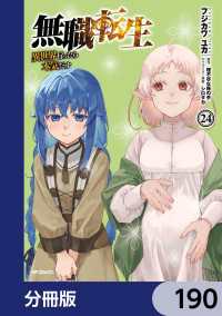 無職転生 ～異世界行ったら本気だす～【分冊版】　190 MFコミックス　フラッパーシリーズ