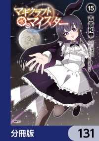 MFC<br> マギクラフト・マイスター【分冊版】　131