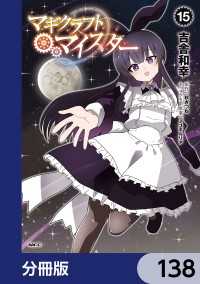 マギクラフト・マイスター【分冊版】　138 MFC
