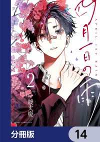 四月一日の雨【分冊版】　14 あすかコミックスDX