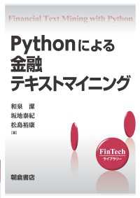 Pythonによる金融テキストマイニング FinTechライブラリー