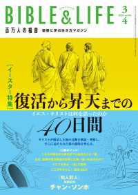 百万人の福音 2026年3・4月号