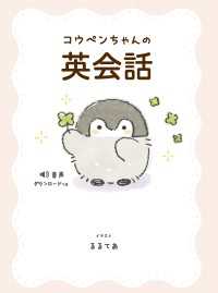 コウペンちゃんの英会話