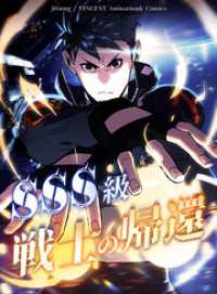 SSS級戦士の帰還【タテヨミ】 20話